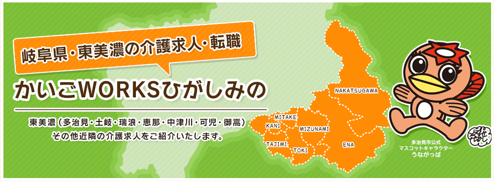かいごWORKSひがしみの