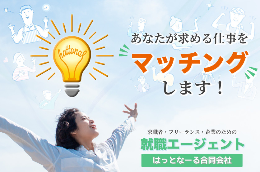 はっとなーる
