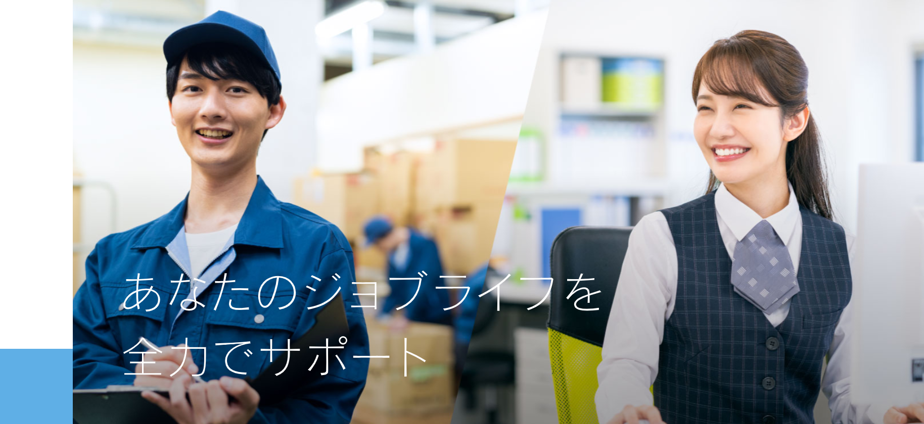 ユニテツクキャリアサポート
