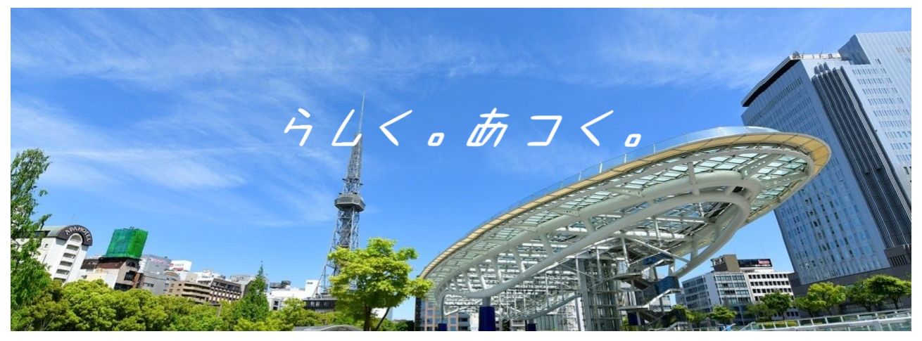 リージョナルキャリア愛知