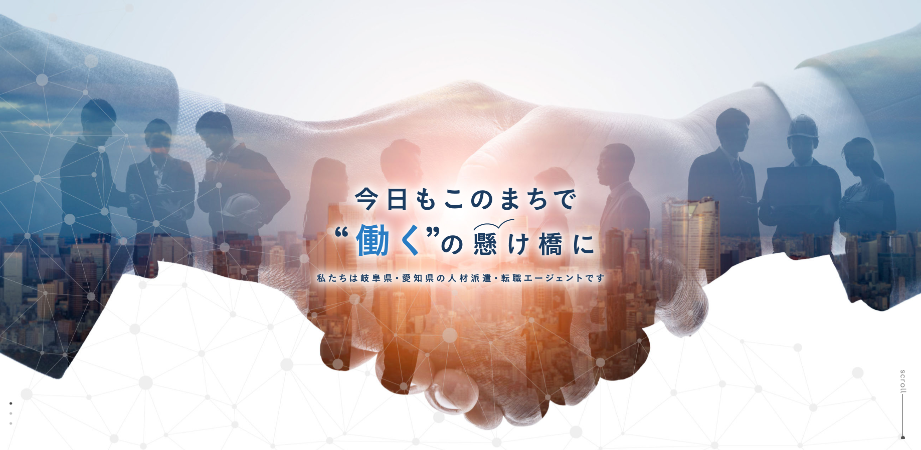 ワークリレーション
