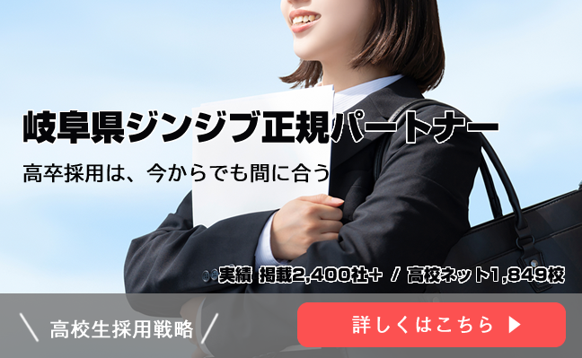 高卒採用のご相談はこちら